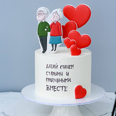 "Старыми вместе" купить - новокузнецк.сладкоежкин.рф